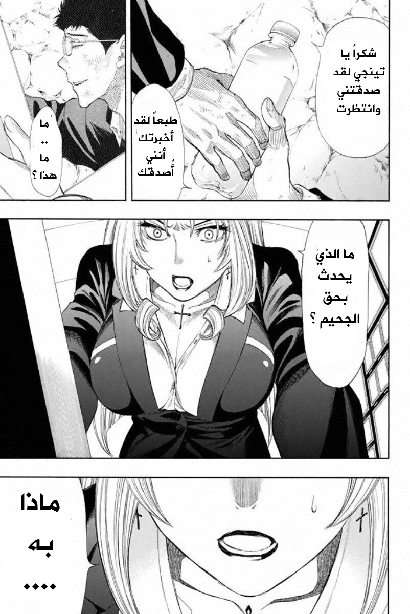 Tomodachi Game: Chapter 15 - Page 33