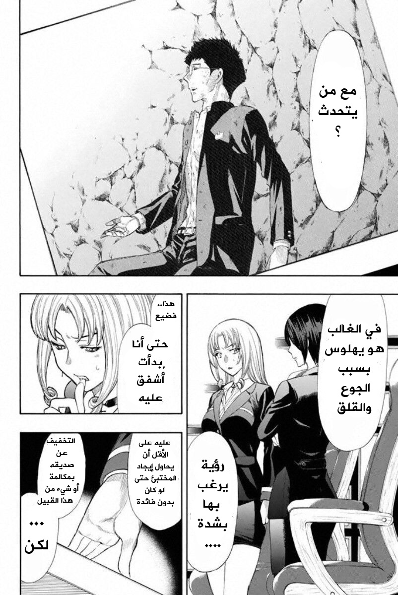 Tomodachi Game: Chapter 15 - Page 34