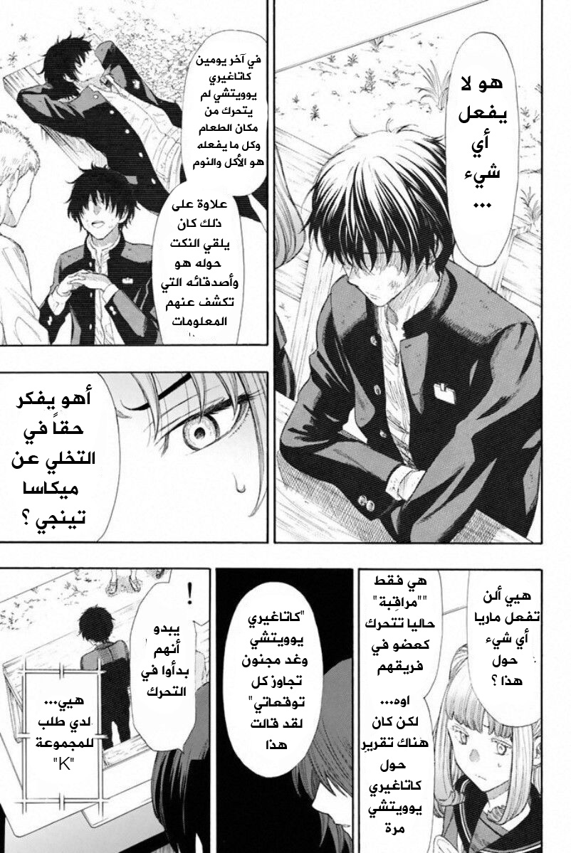 Tomodachi Game: Chapter 15 - Page 35