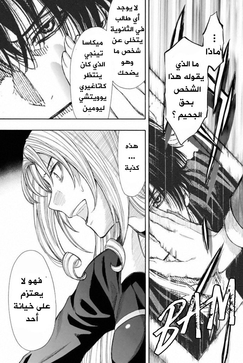 Tomodachi Game: Chapter 16 - Page 3