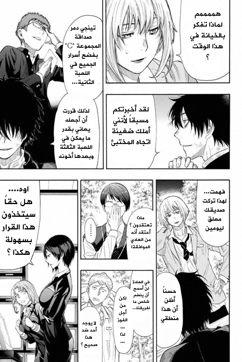 Tomodachi Game: Chapter 16 - Page 6