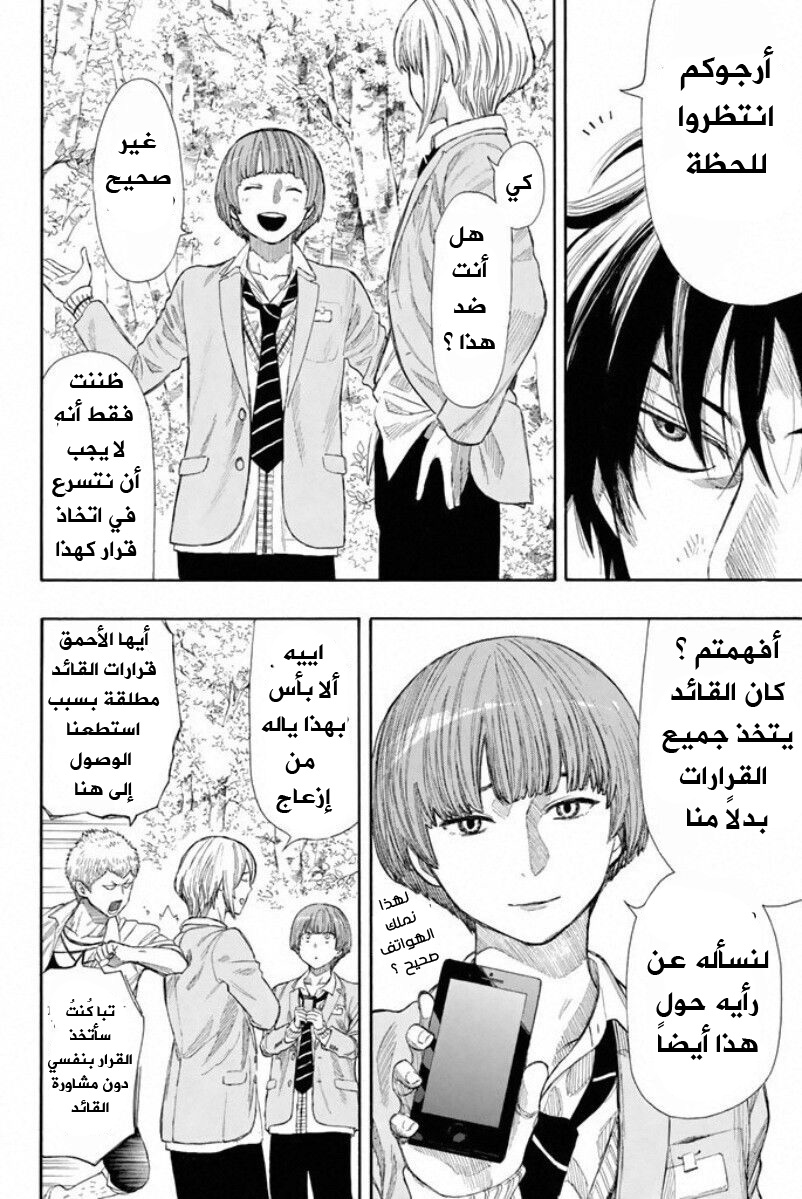 Tomodachi Game: Chapter 16 - Page 7