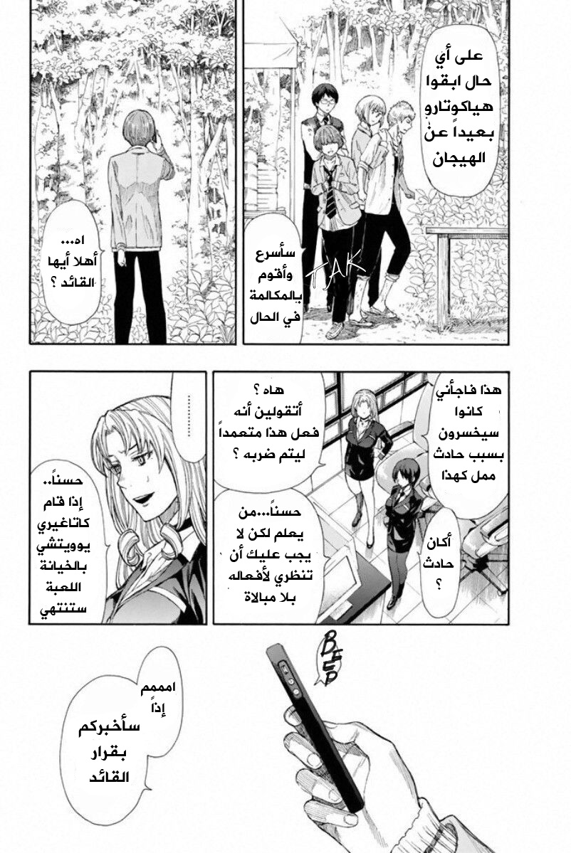 Tomodachi Game: Chapter 16 - Page 11