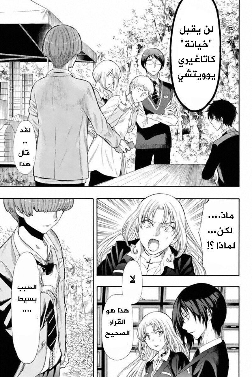 Tomodachi Game: Chapter 16 - Page 12