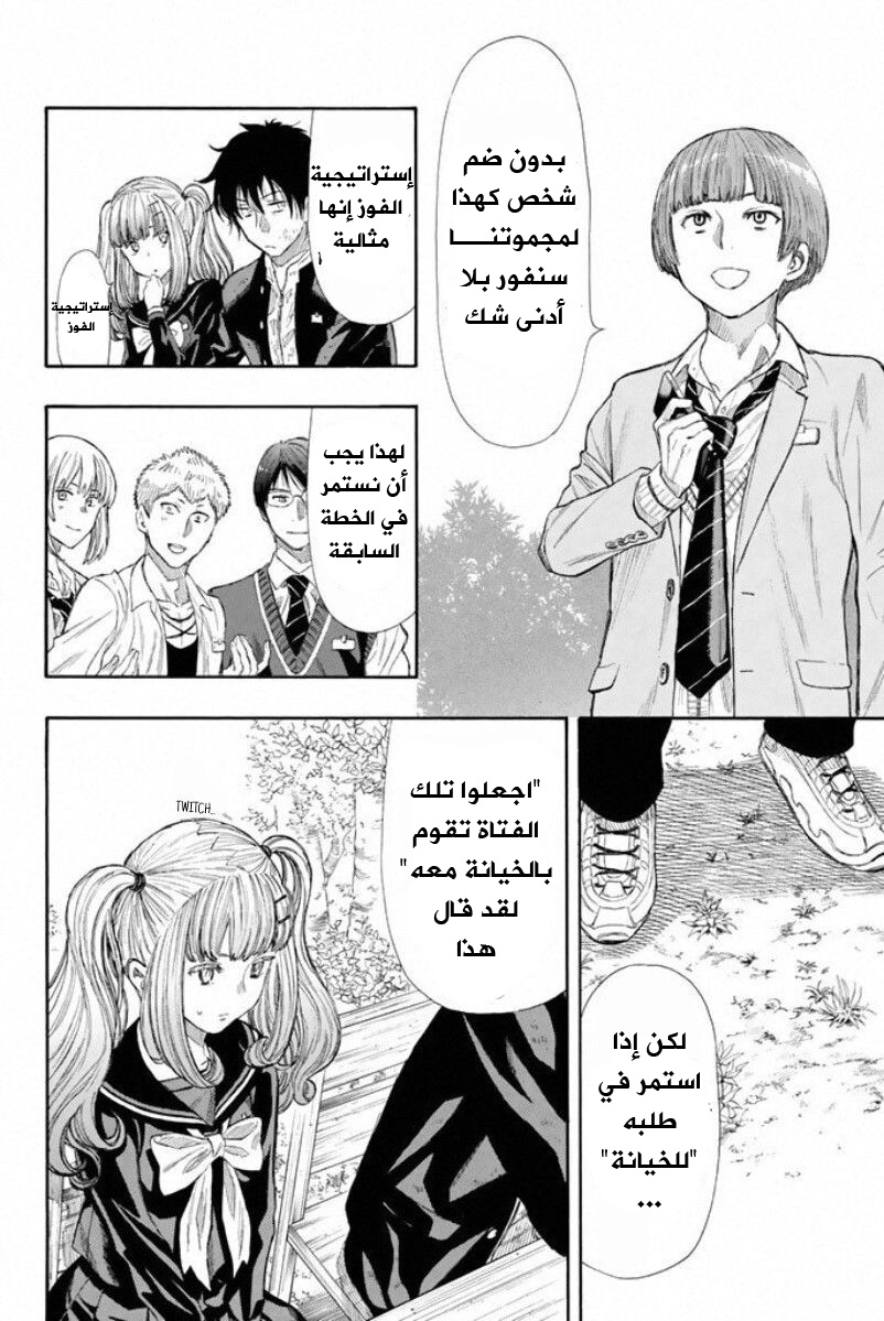 Tomodachi Game: Chapter 16 - Page 13