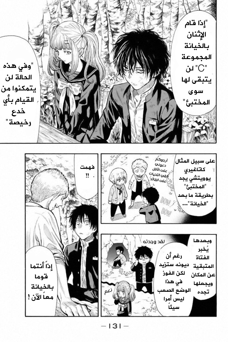 Tomodachi Game: Chapter 16 - Page 14