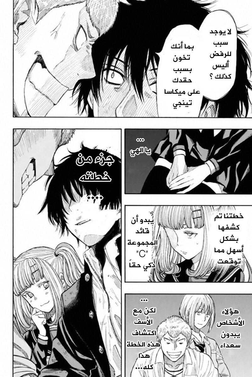 Tomodachi Game: Chapter 16 - Page 15