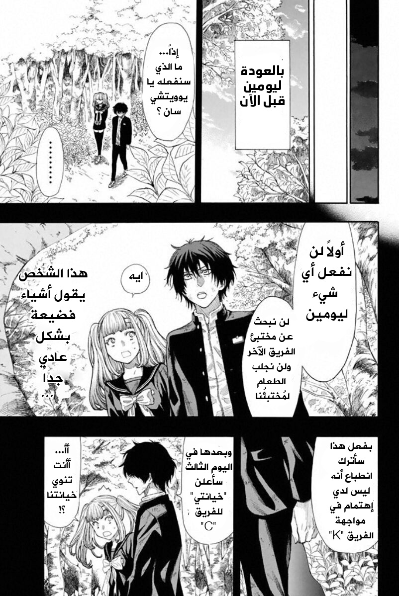 Tomodachi Game: Chapter 16 - Page 16