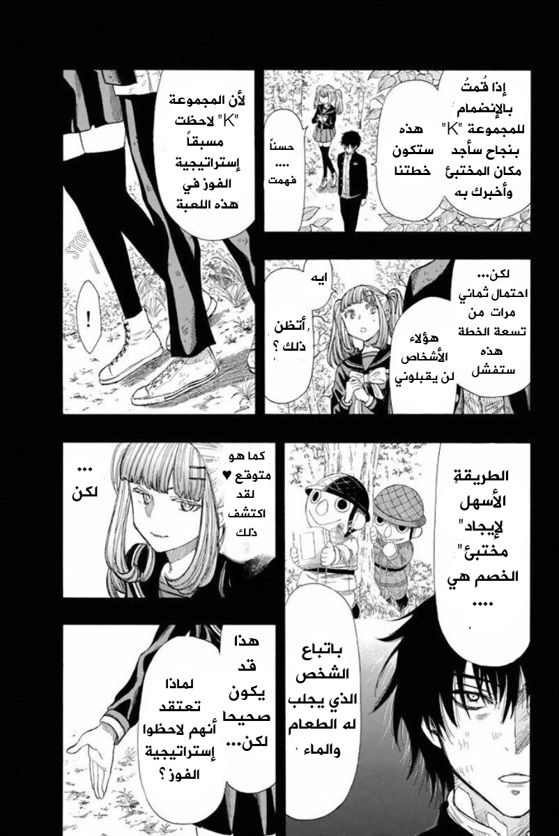 Tomodachi Game: Chapter 16 - Page 18