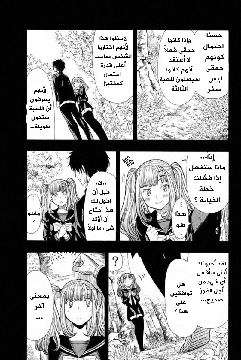 Tomodachi Game: Chapter 16 - Page 20