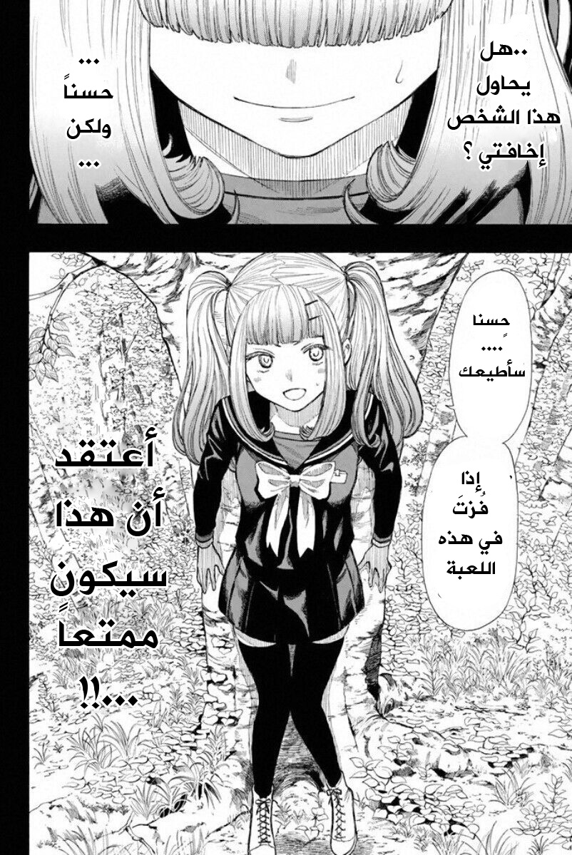 Tomodachi Game: Chapter 16 - Page 22