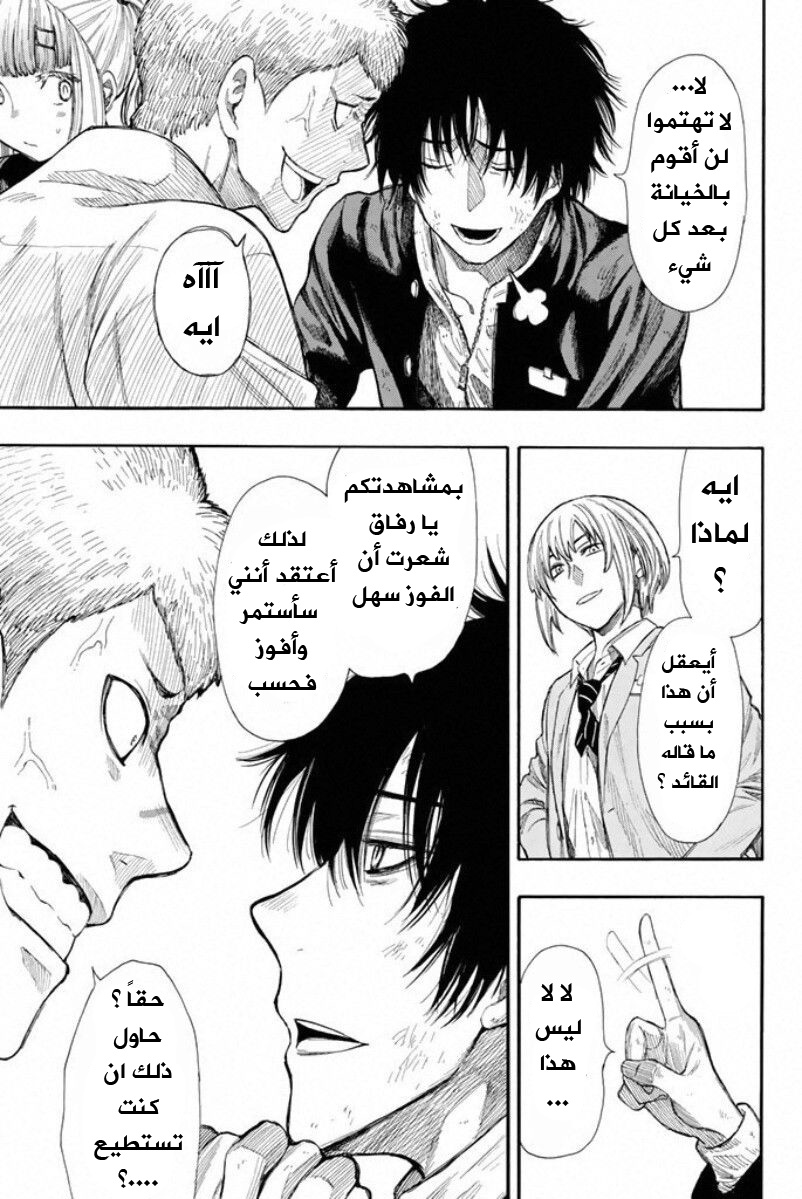 Tomodachi Game: Chapter 16 - Page 25