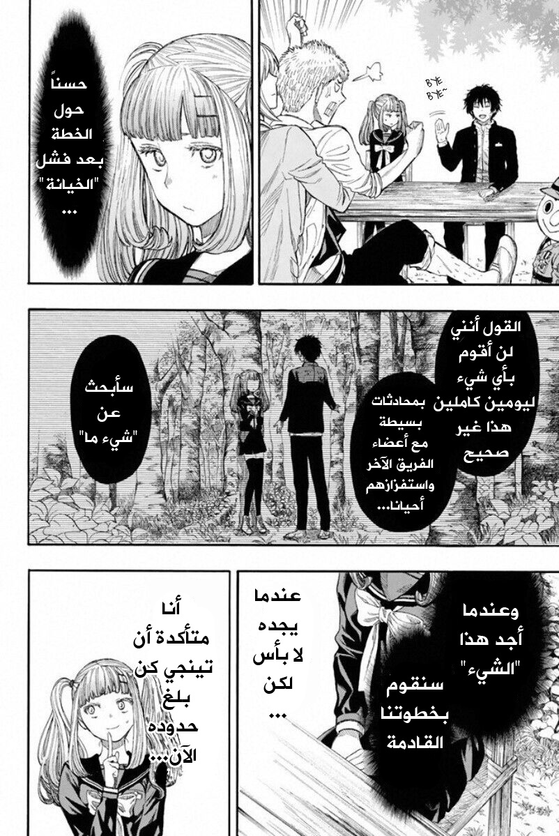 Tomodachi Game: Chapter 16 - Page 26