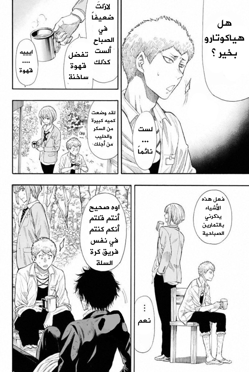 Tomodachi Game: Chapter 16 - Page 28