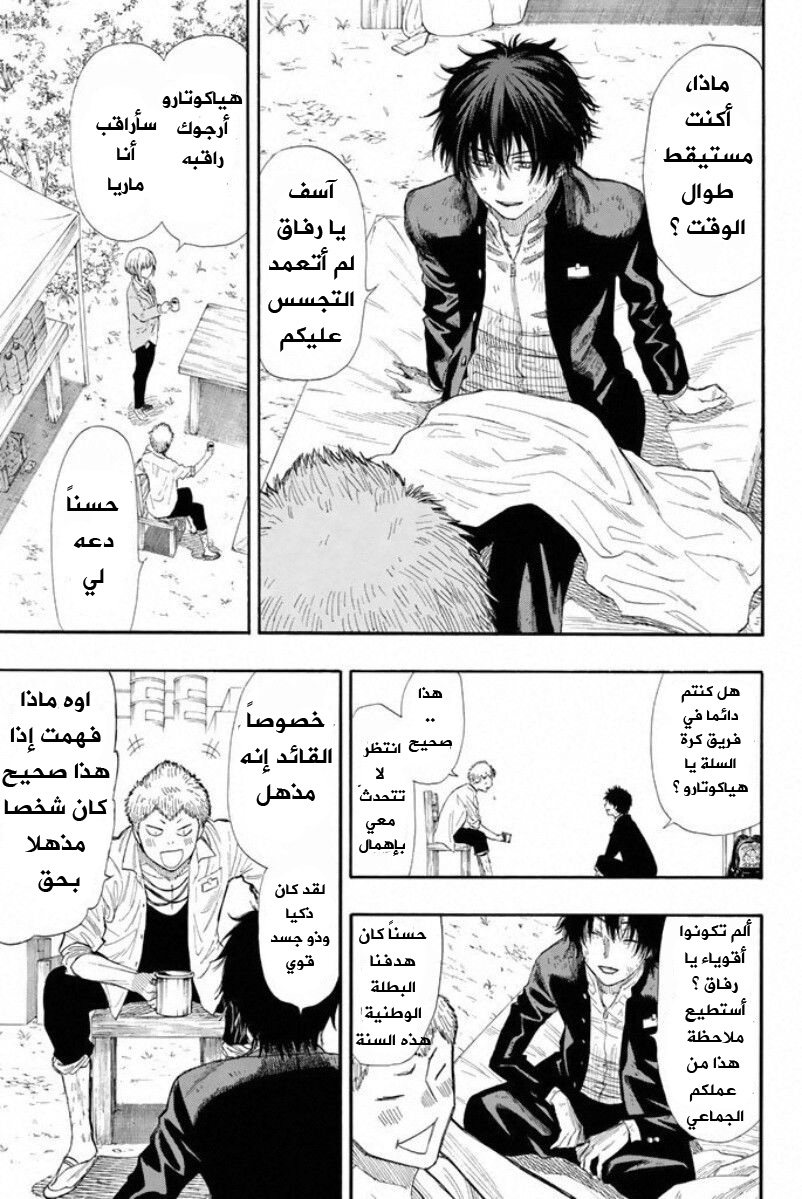 Tomodachi Game: Chapter 16 - Page 29