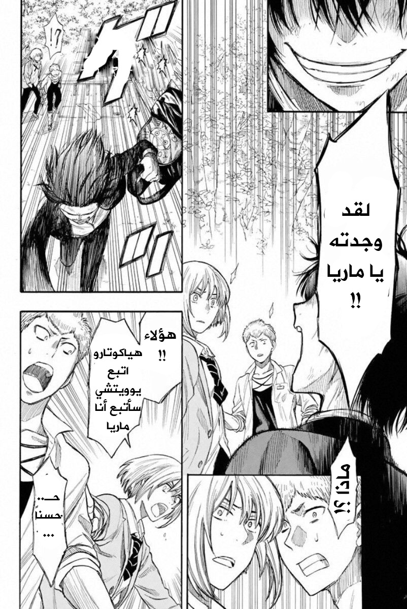 Tomodachi Game: Chapter 16 - Page 34