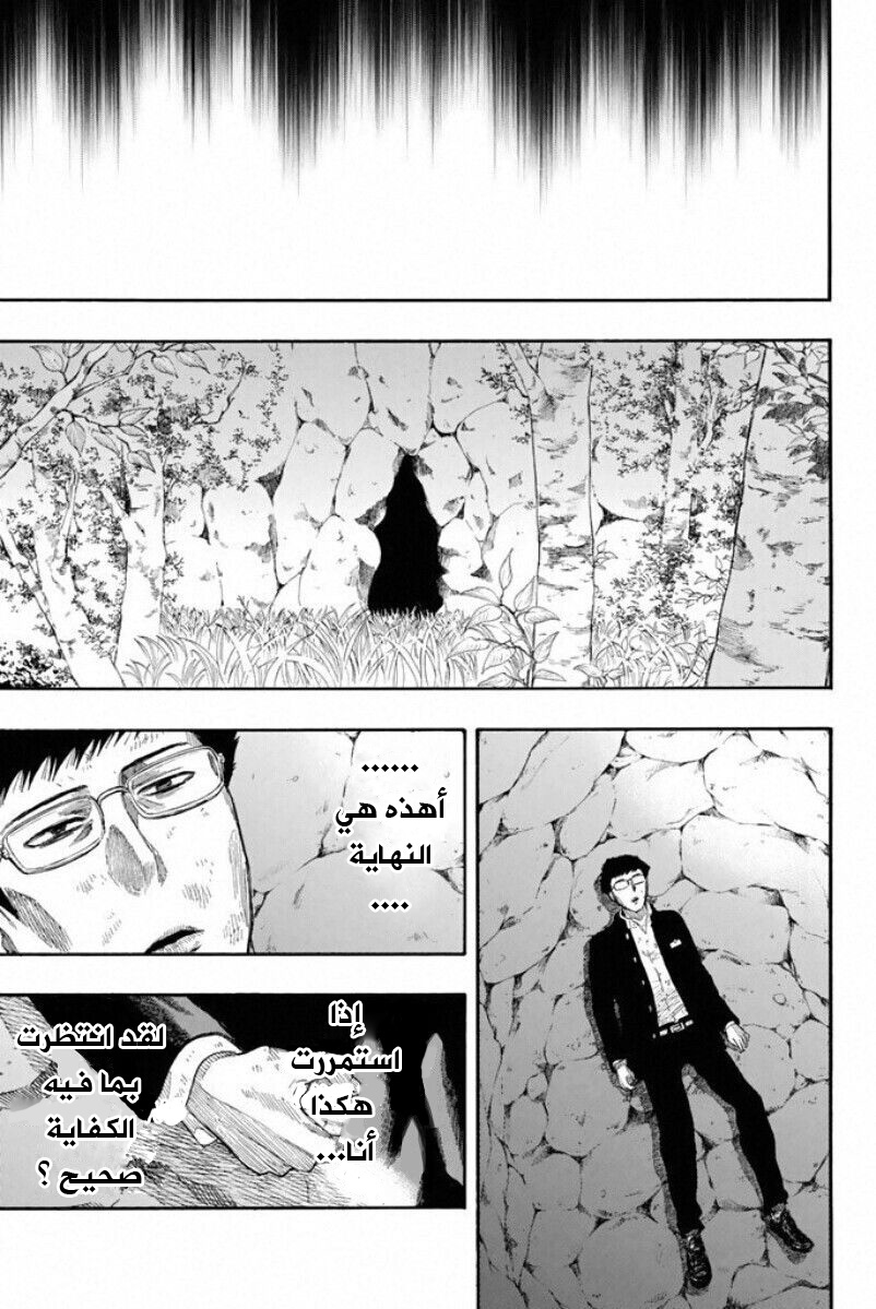 Tomodachi Game: Chapter 17 - Page 3