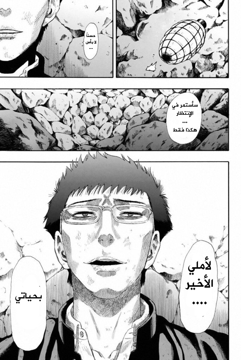 Tomodachi Game: Chapter 17 - Page 5