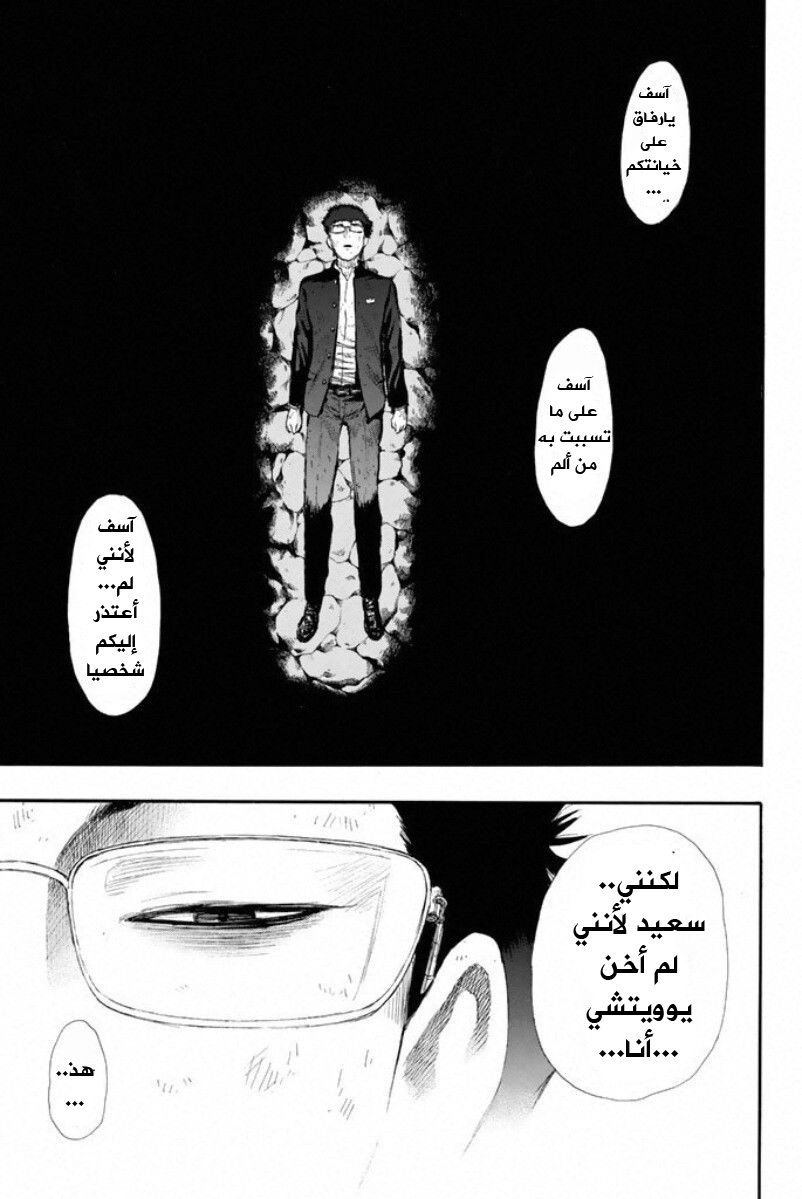 Tomodachi Game: Chapter 17 - Page 7