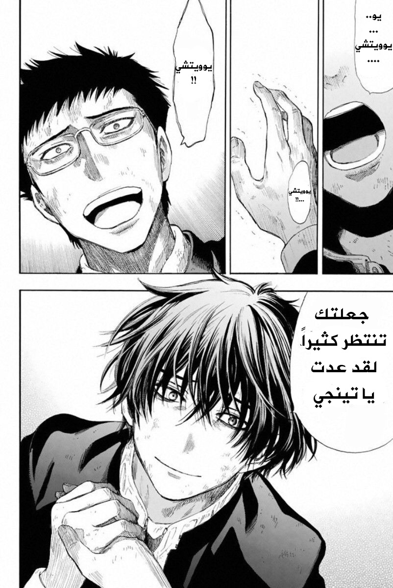 Tomodachi Game: Chapter 17 - Page 10