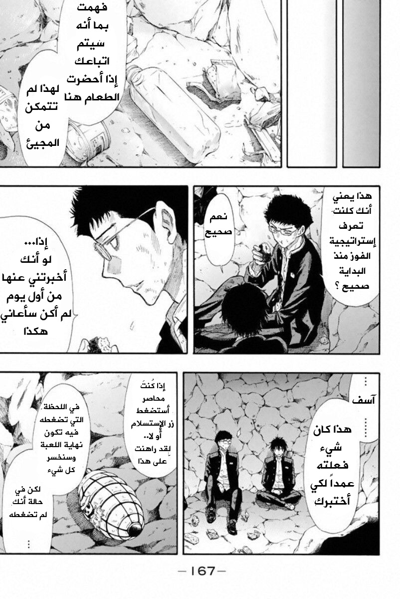 Tomodachi Game: Chapter 17 - Page 11