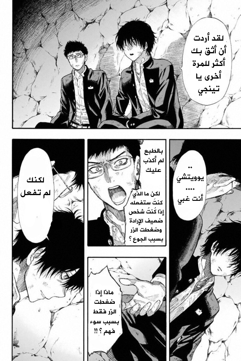 Tomodachi Game: Chapter 17 - Page 12