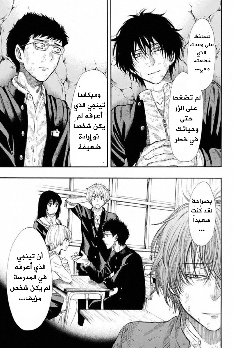 Tomodachi Game: Chapter 17 - Page 13