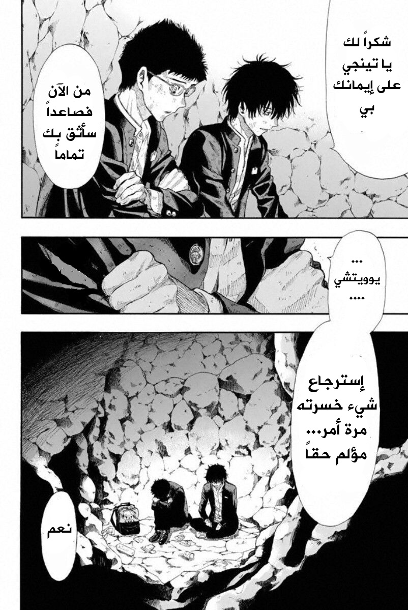 Tomodachi Game: Chapter 17 - Page 14