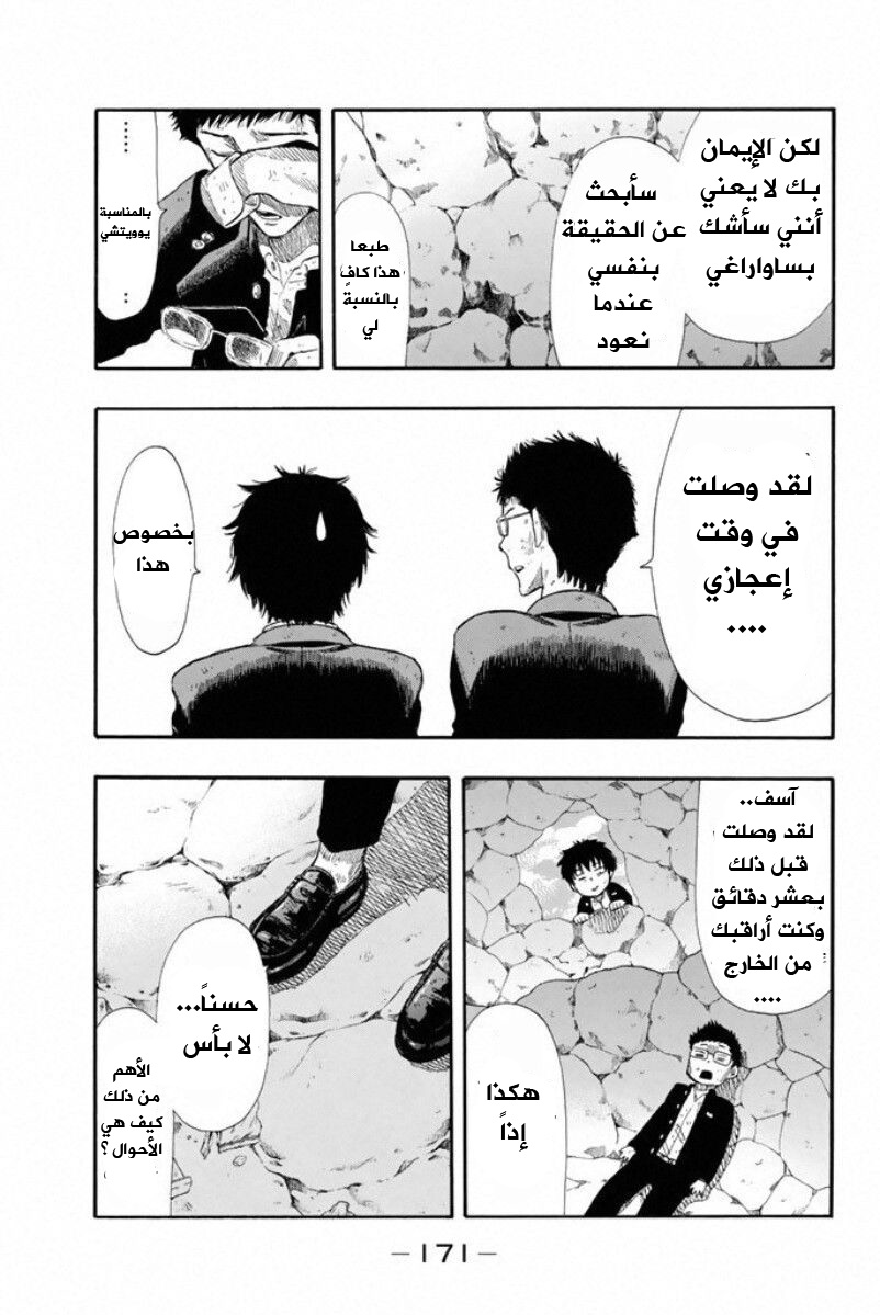 Tomodachi Game: Chapter 17 - Page 15