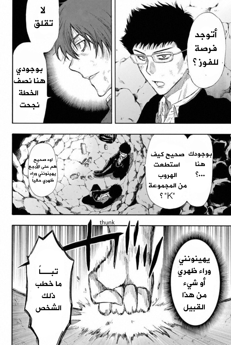 Tomodachi Game: Chapter 17 - Page 16