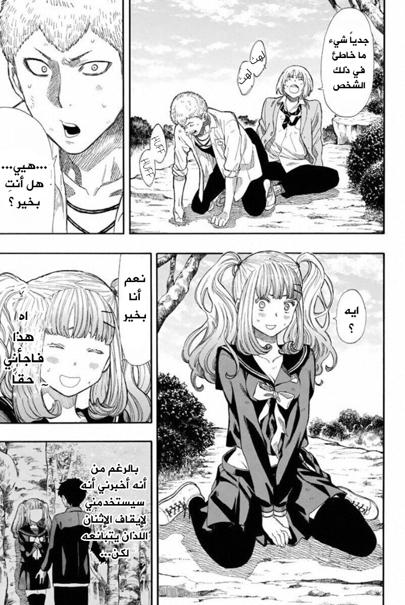 Tomodachi Game: Chapter 17 - Page 17