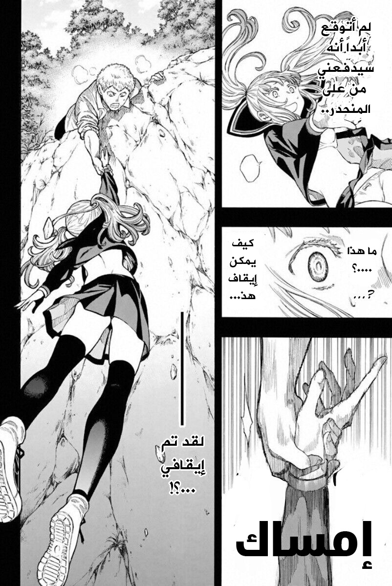 Tomodachi Game: Chapter 17 - Page 18