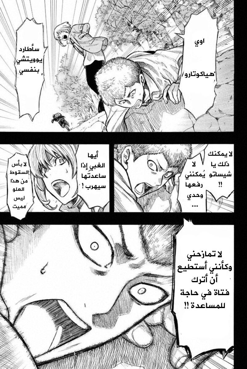 Tomodachi Game: Chapter 17 - Page 19