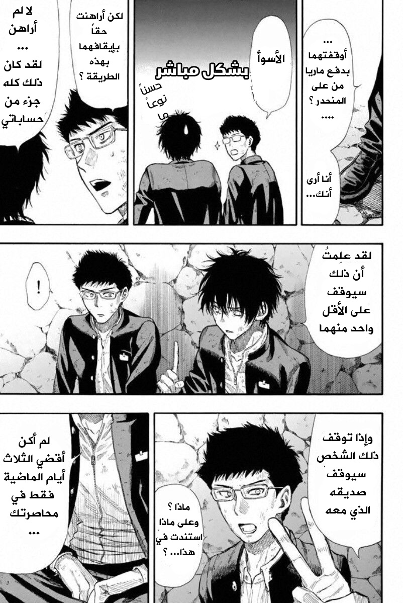 Tomodachi Game: Chapter 17 - Page 21