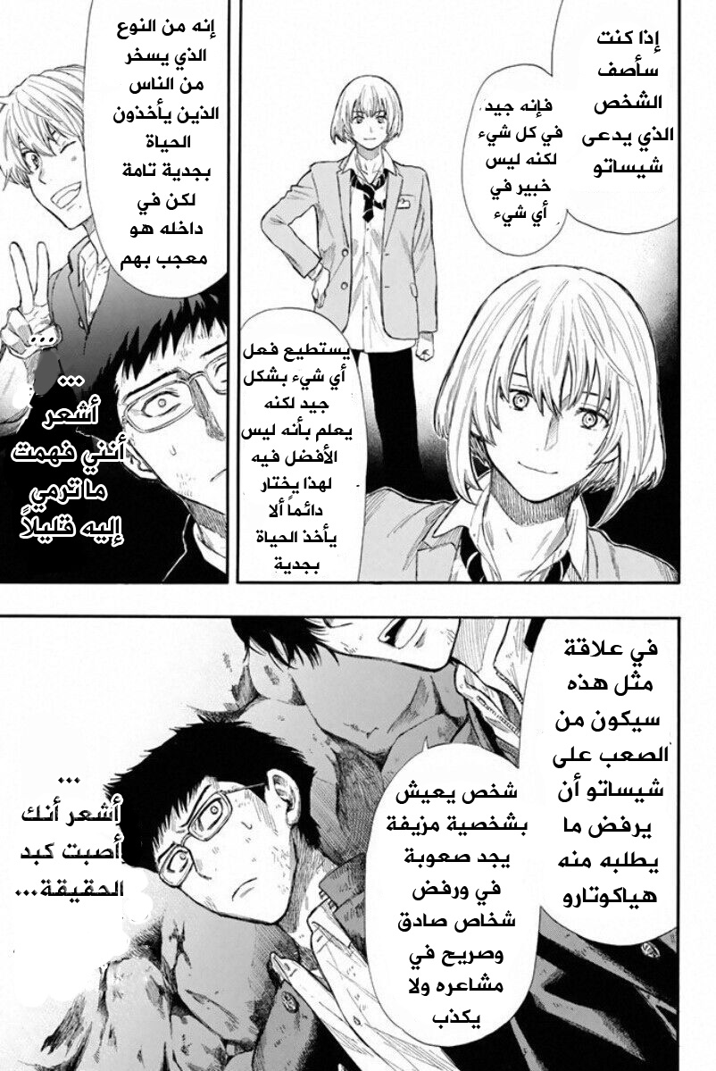 Tomodachi Game: Chapter 17 - Page 25