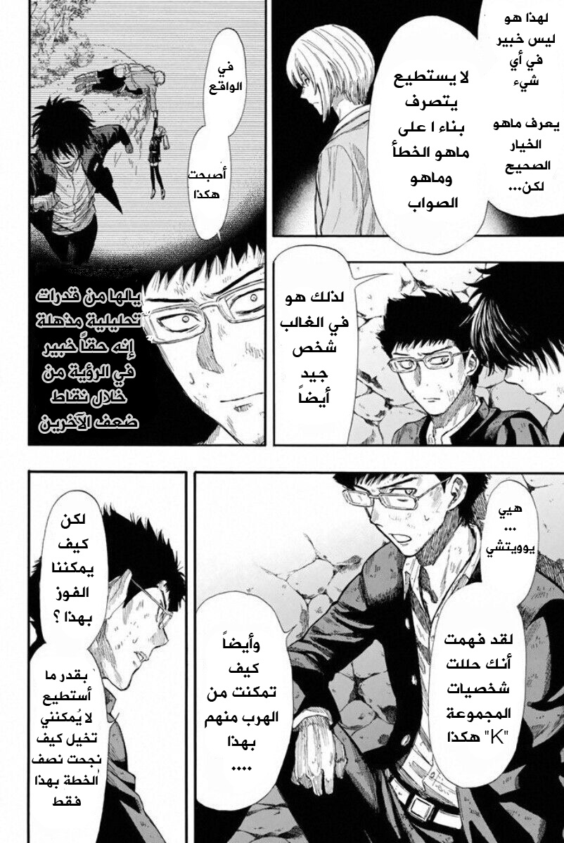 Tomodachi Game: Chapter 17 - Page 26