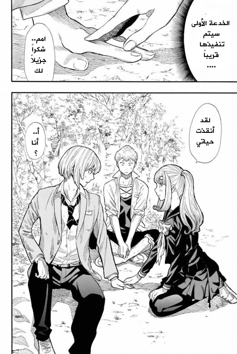 Tomodachi Game: Chapter 17 - Page 29