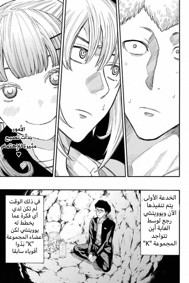 Tomodachi Game: Chapter 17 - Page 30