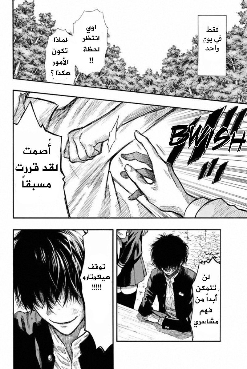 Tomodachi Game: Chapter 17 - Page 31