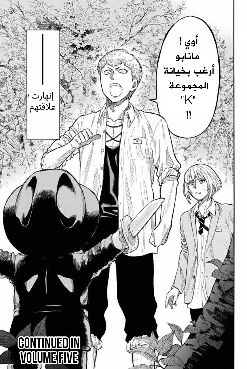 Tomodachi Game: Chapter 17 - Page 32