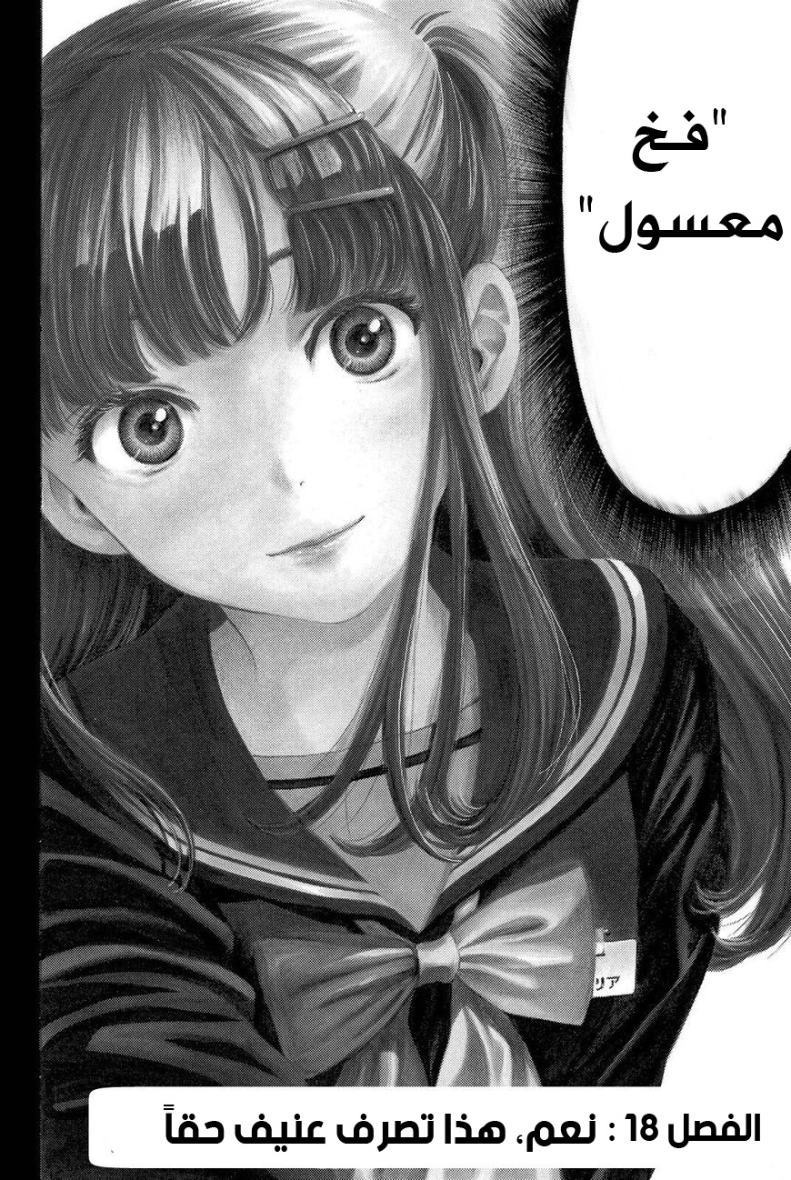 Tomodachi Game: Chapter 18 - Page 3