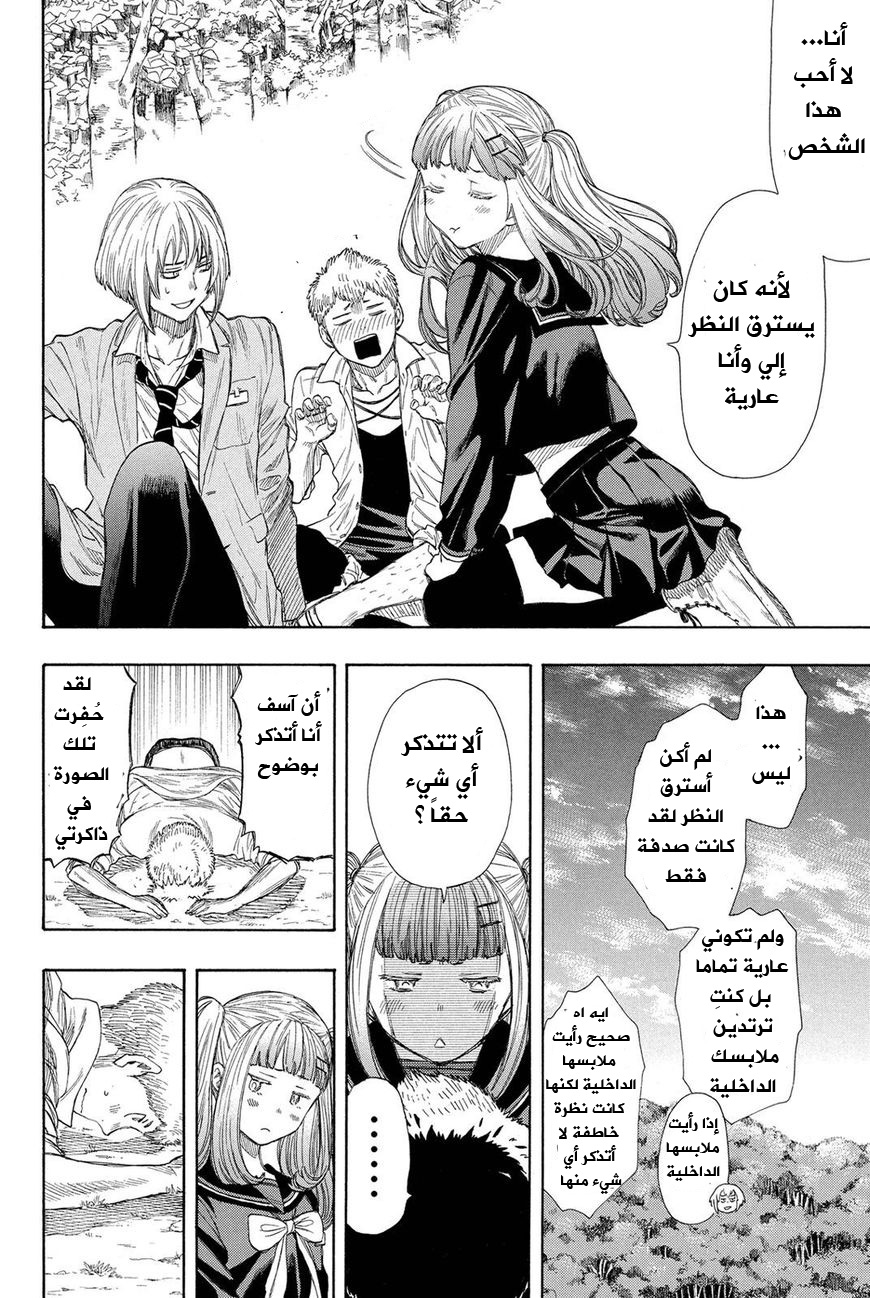 Tomodachi Game: Chapter 18 - Page 5