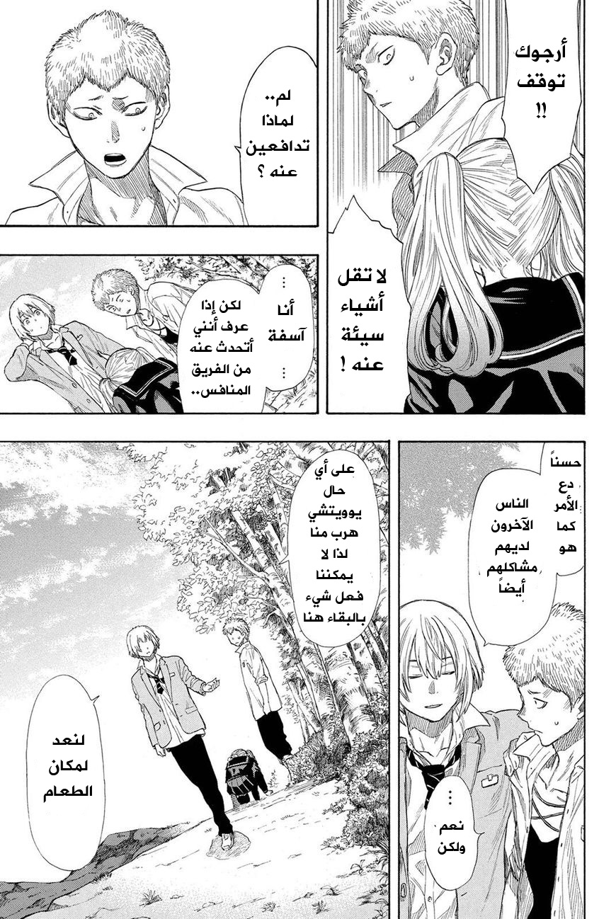 Tomodachi Game: Chapter 18 - Page 8