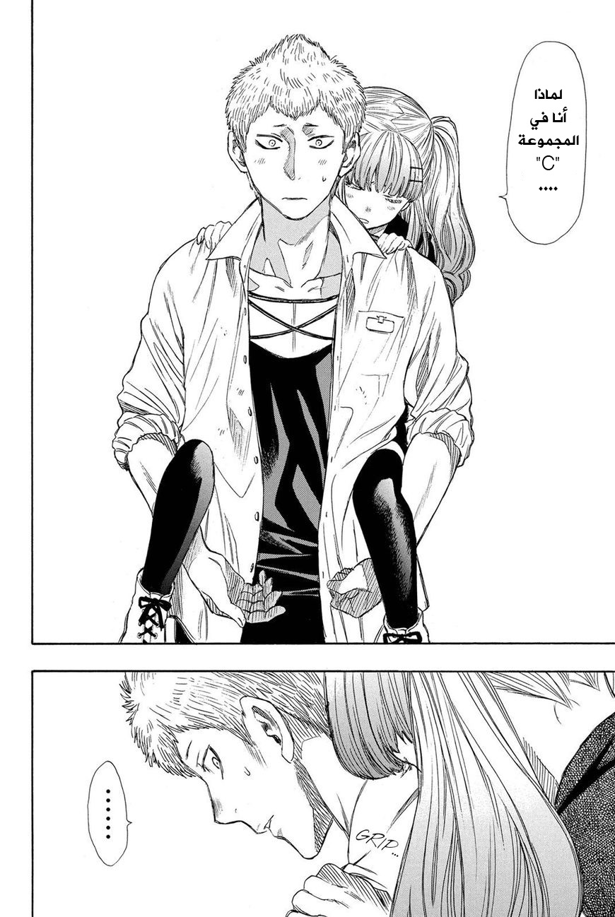 Tomodachi Game: Chapter 18 - Page 11