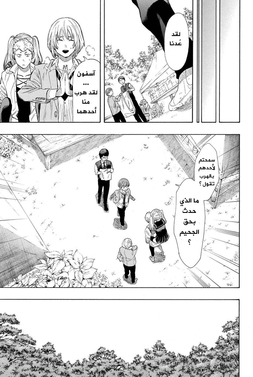 Tomodachi Game: Chapter 18 - Page 12