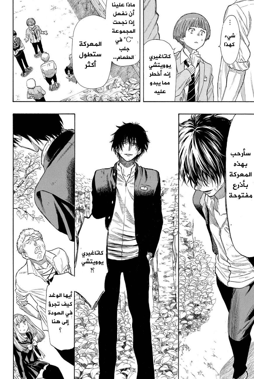 Tomodachi Game: Chapter 18 - Page 13