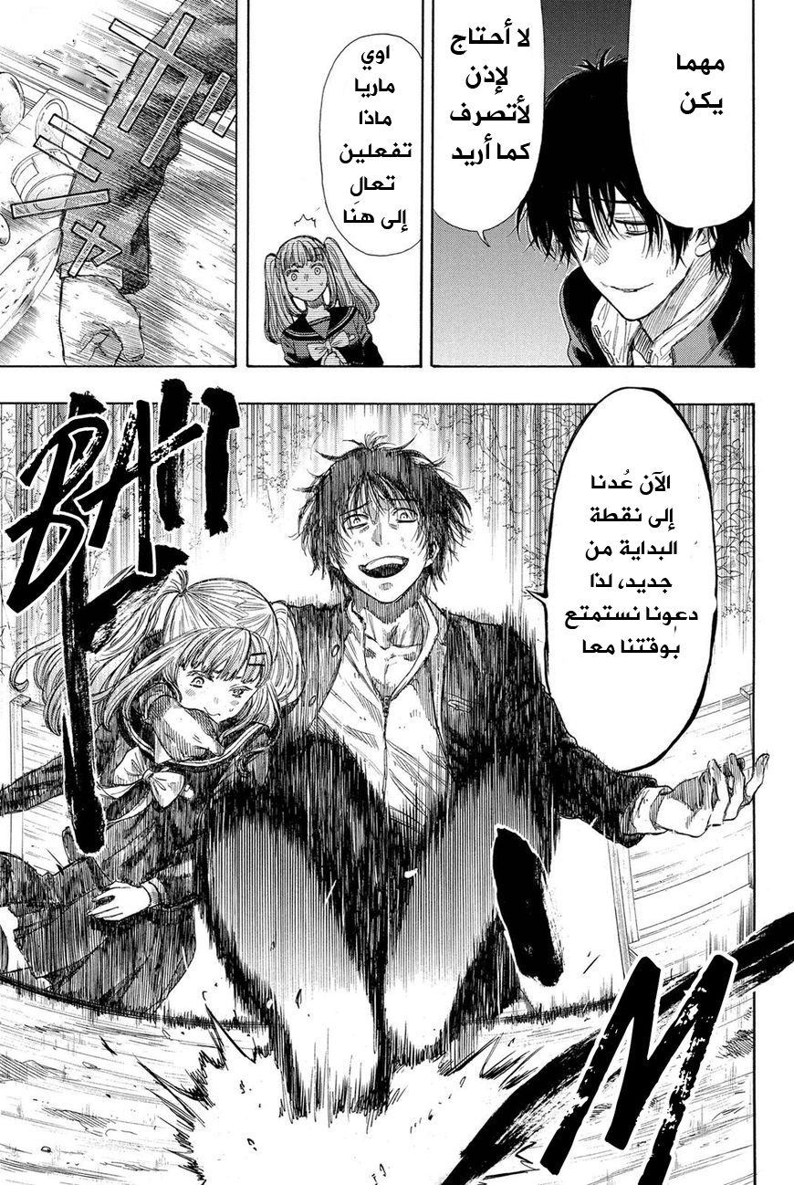 Tomodachi Game: Chapter 18 - Page 14