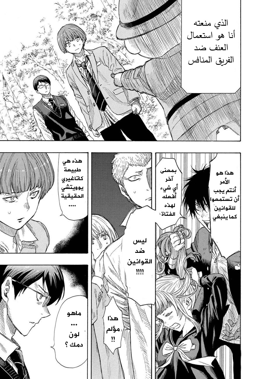 Tomodachi Game: Chapter 18 - Page 18