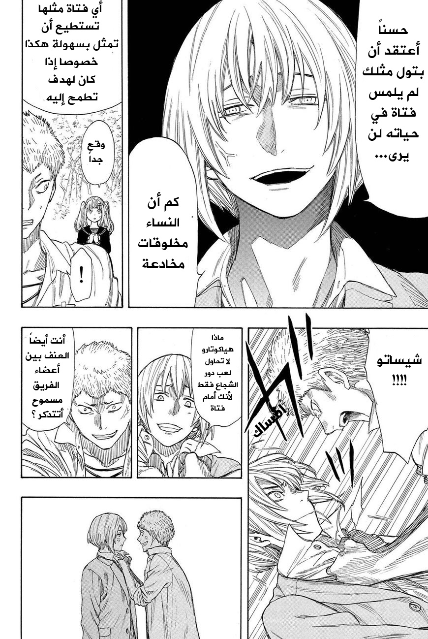 Tomodachi Game: Chapter 18 - Page 21