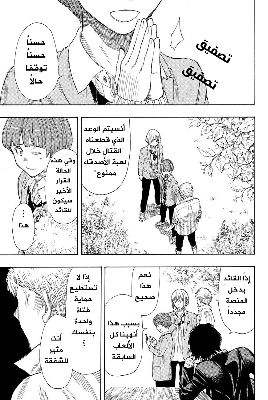 Tomodachi Game: Chapter 18 - Page 22